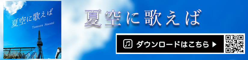 natsuzora_bn.jpg